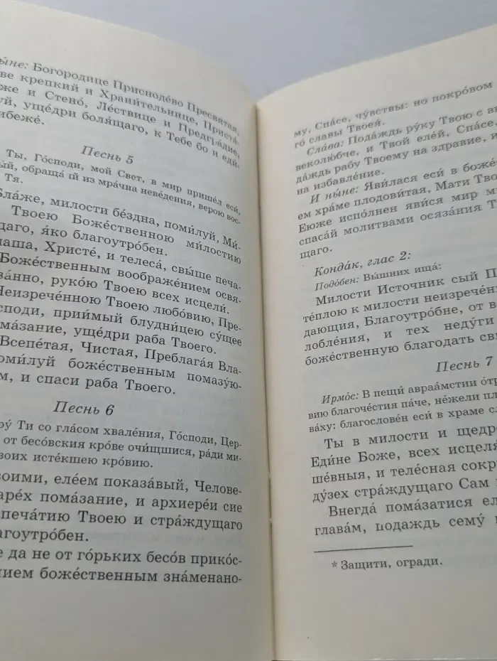 Таинство Елеосвящения (Соборование)