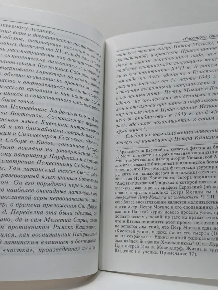 Расспроси ближнего твоего прежде, нежели грозить ему