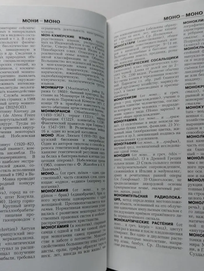Новая иллюстрированная энциклопедия. Том 12. Мо-Но