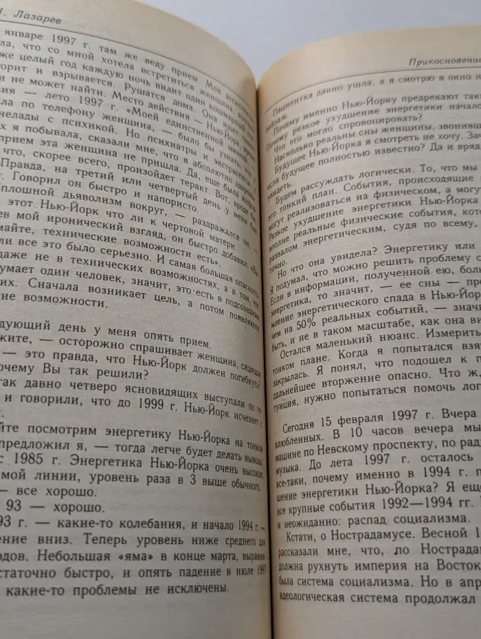 Диагностика кармы. Книга 4. Прикосновение к будущему
