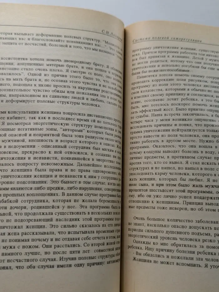Диагностика кармы. Книга 1. Система полевой саморегуляции