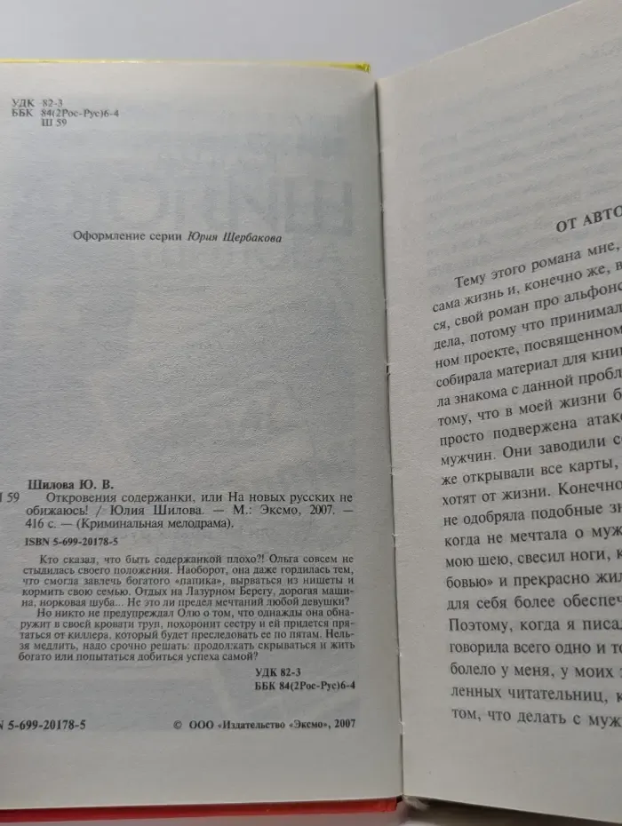 Криминальная мелодрама. Откровения содержанки, или На новых русских не обижаюсь!