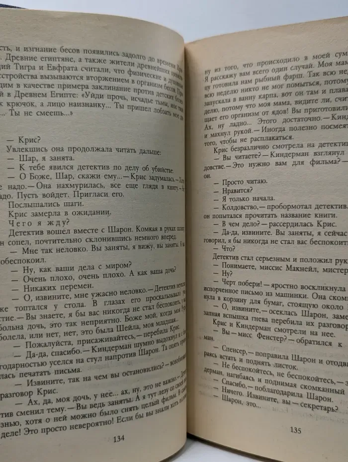 Библиотека остросюжетной мистики. Изгоняющий дьявола. Знамение. Дэмиен