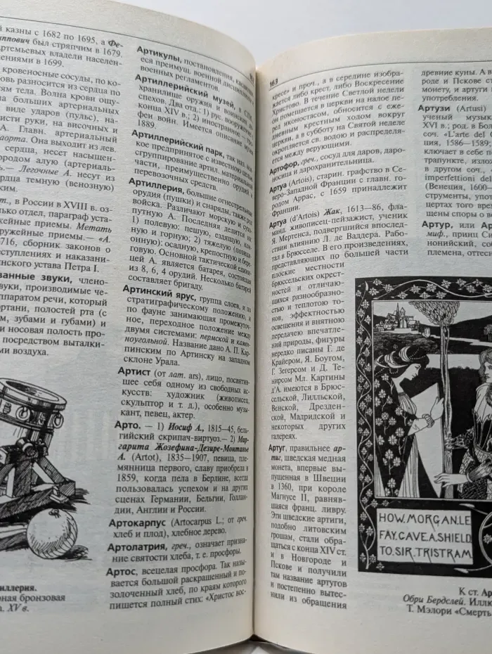 Иллюстрированный энциклопедический словарь. Том 2. Ан-Ая