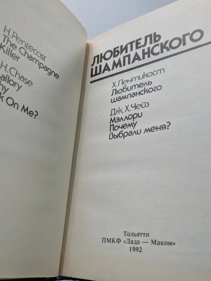 Любитель шампанского. Почему выбрали меня?