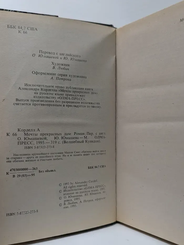 Волшебный Купидон. Мечты прекрасных дам