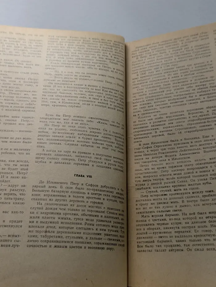 Роман-газета. Выпуск № 20/1985. Моя мадонна