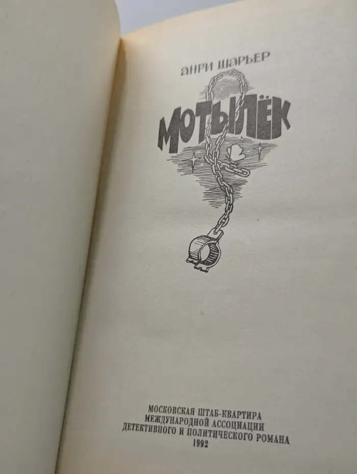 Мотылек