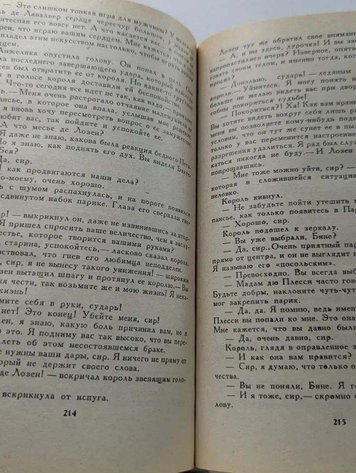 Анжелика и король