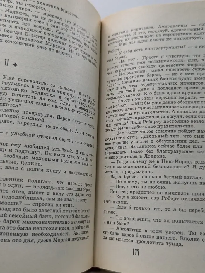 Искатели приключений. Часть 2