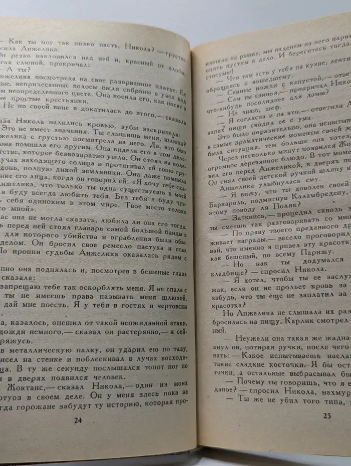 Анжелика. Путь в Версаль