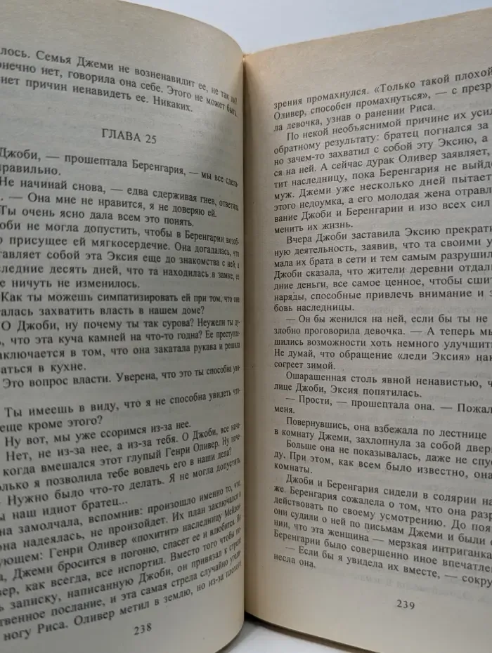 Испытание страстью. Искусительница