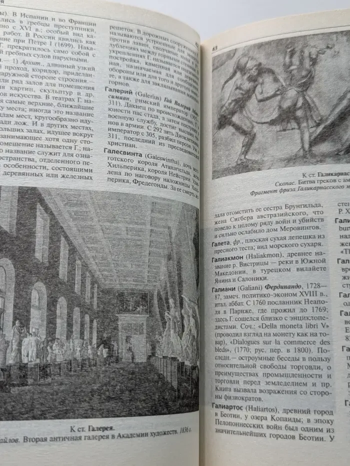 Иллюстрированный энциклопедический словарь Ф. А. Брокгауза и И. А. Ефрона. Том 6. Г-Ги