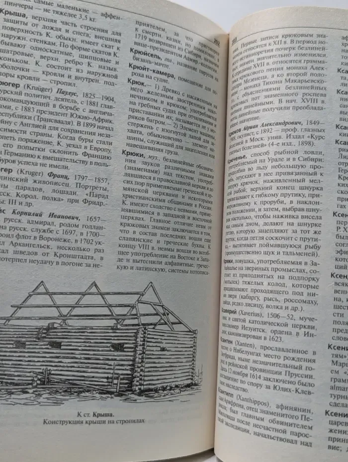 Иллюстрированный энциклопедический словарь Ф. А. Брокгауза и И. А. Ефрона. Том 11. Км—Кя