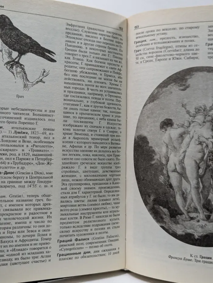 Иллюстрированный энциклопедический словарь Ф. А. Брокгауза и И. А. Ефрона. Том 7. Гл-Гя