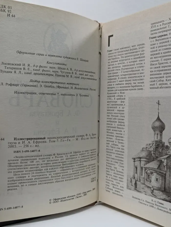 Иллюстрированный энциклопедический словарь Ф. А. Брокгауза и И. А. Ефрона. Том 7. Гл-Гя