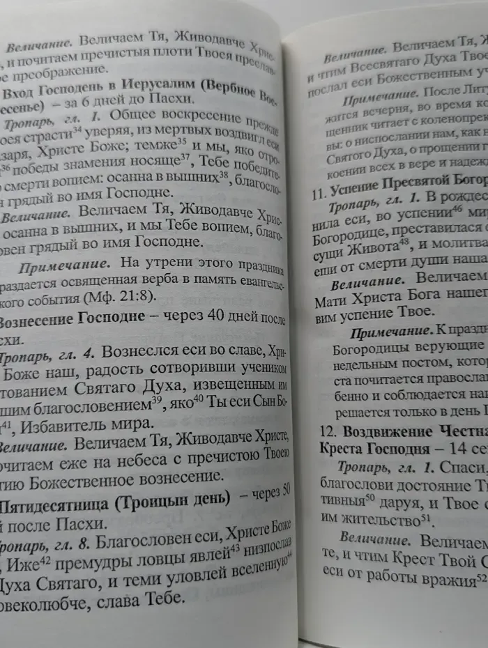 Устав жизни христианской. От купели и до гроба