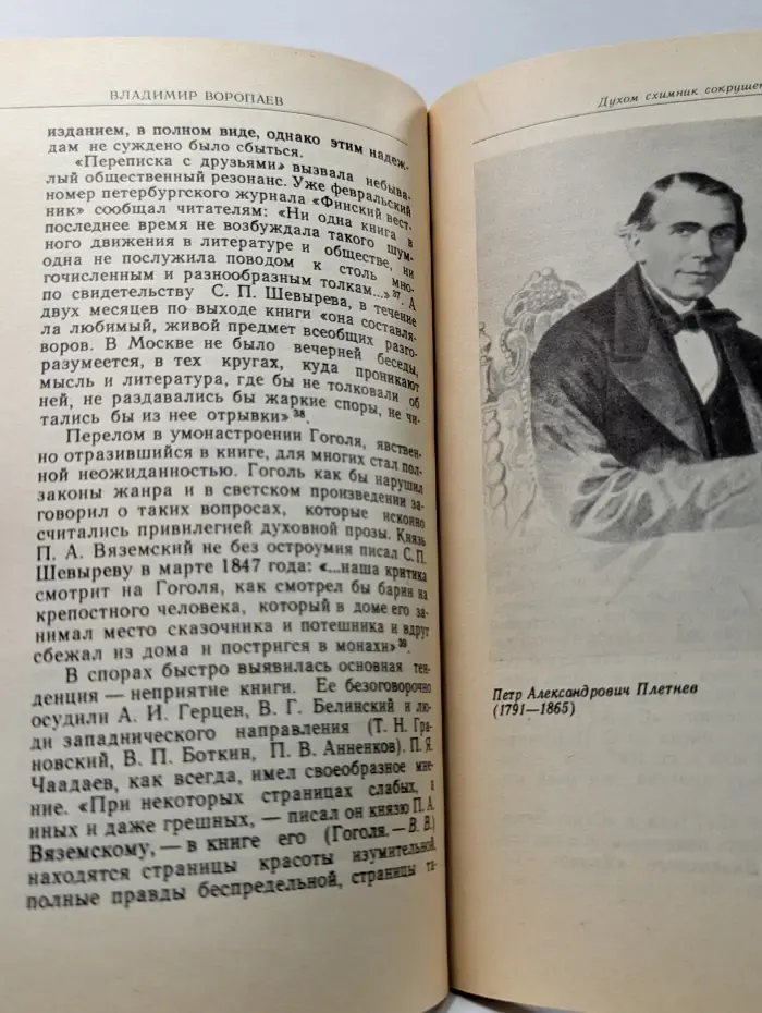 Духом схимник сокрушенный. Жизнь и творчество Н. В. Гоголя в свете Православия