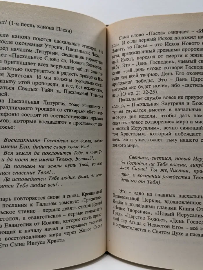 Основы православия