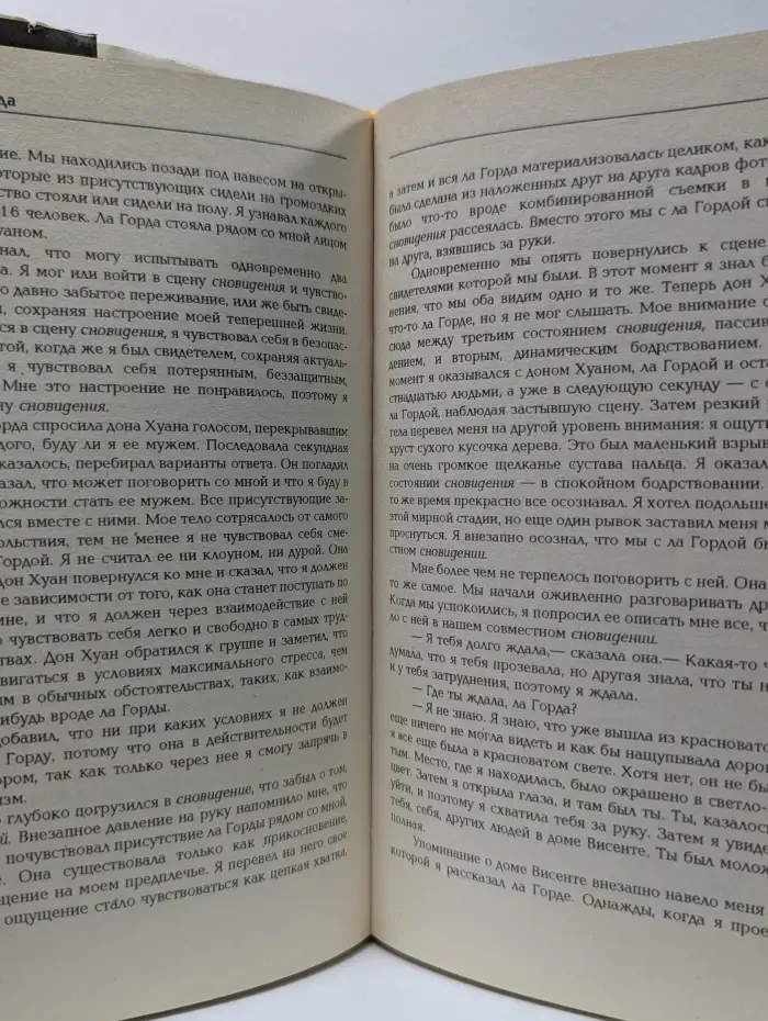 Дар Орла. Огонь изнутри