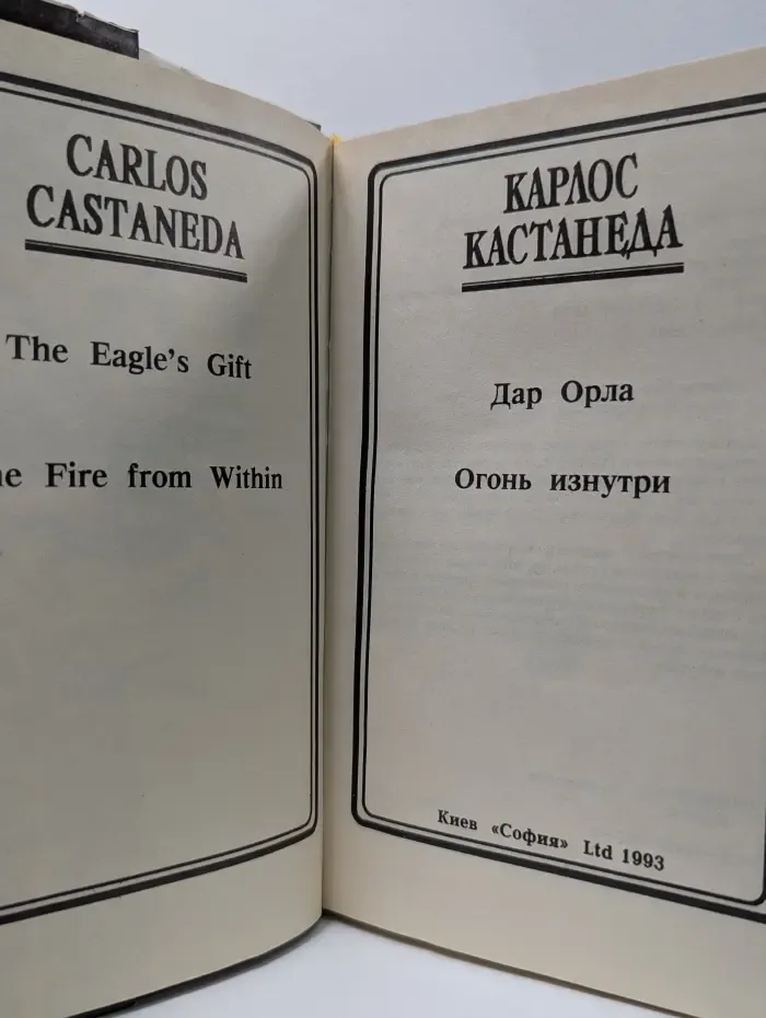 Дар Орла. Огонь изнутри