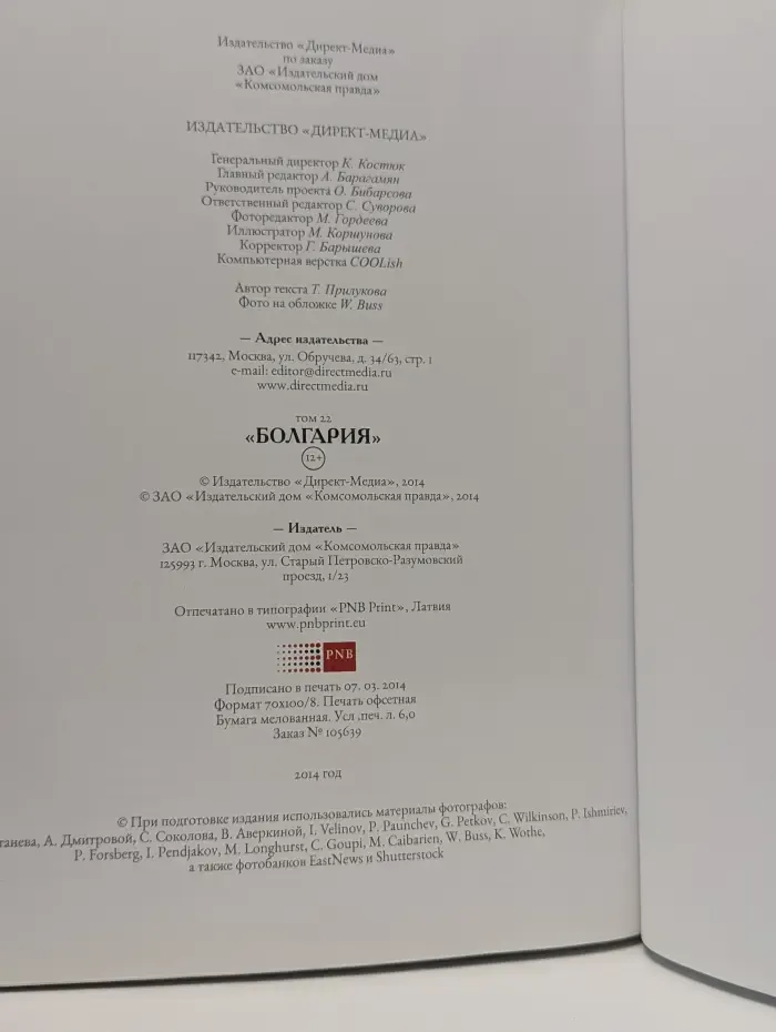 Путешествуй с удовольствием. Том 22. Болгария