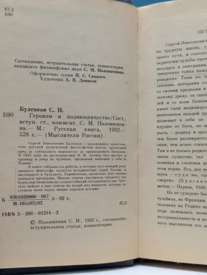Мыслители России. Героизм и подвижничество