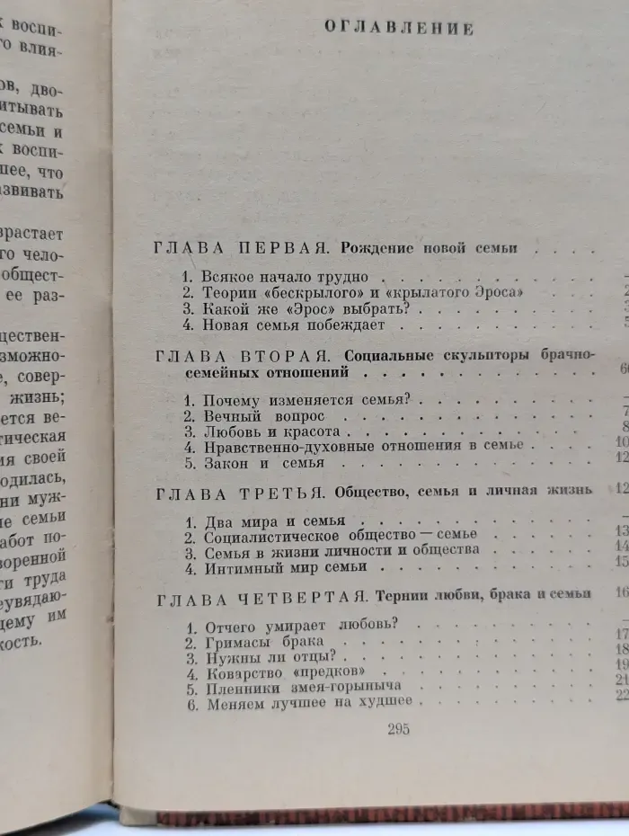 Любовь и семья