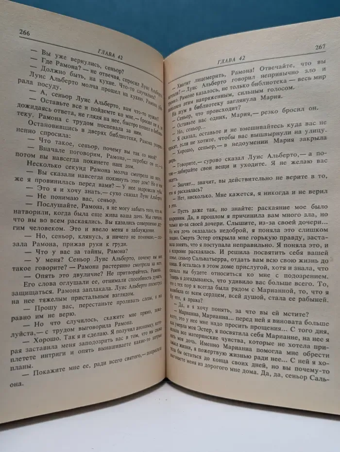 Богатые тоже плачут. Книга 2