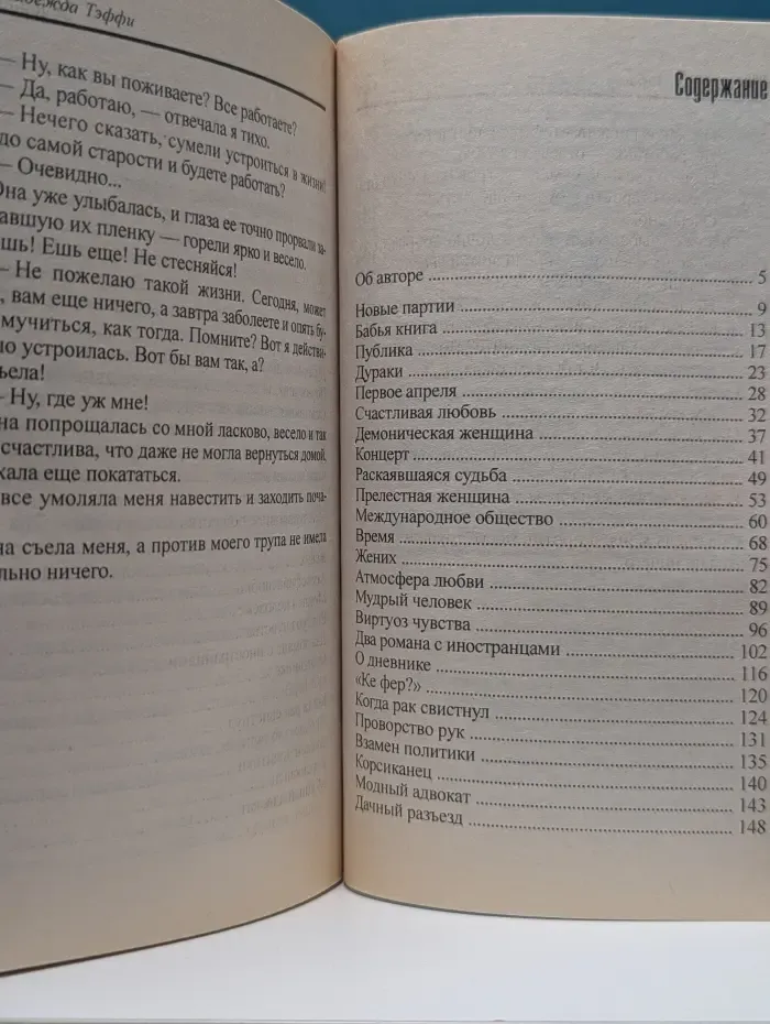 Золотая серия юмора. Надежда Тэффи. 224 избранные страницы