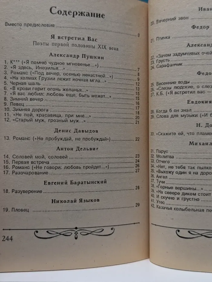 Русский романс. Песни русской души