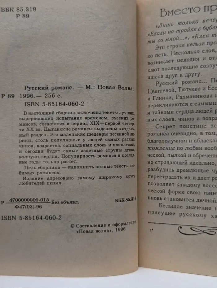 Русский романс. Песни русской души