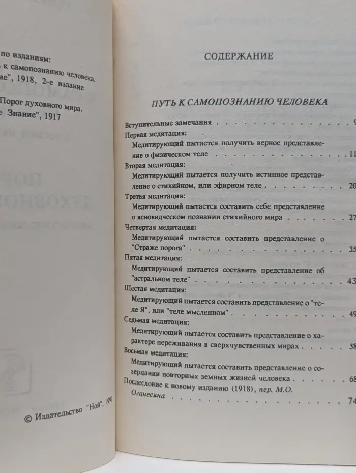 Духовная Наука. Путь к самопознанию человека. Порог духовного мира