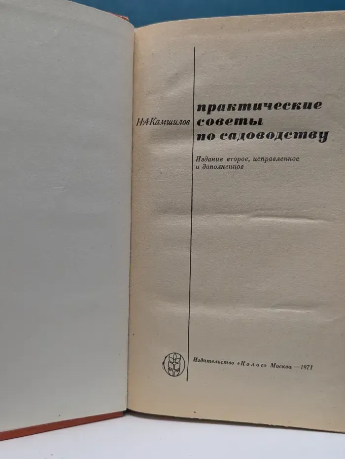 Практические советы по садоводству