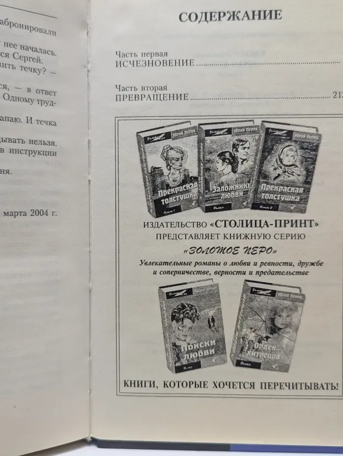 Золотое перо. Знак Девы