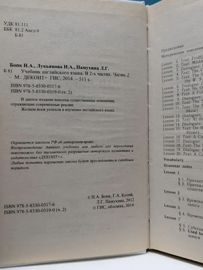 Учебник английского языка. В 2 частях. Часть 2