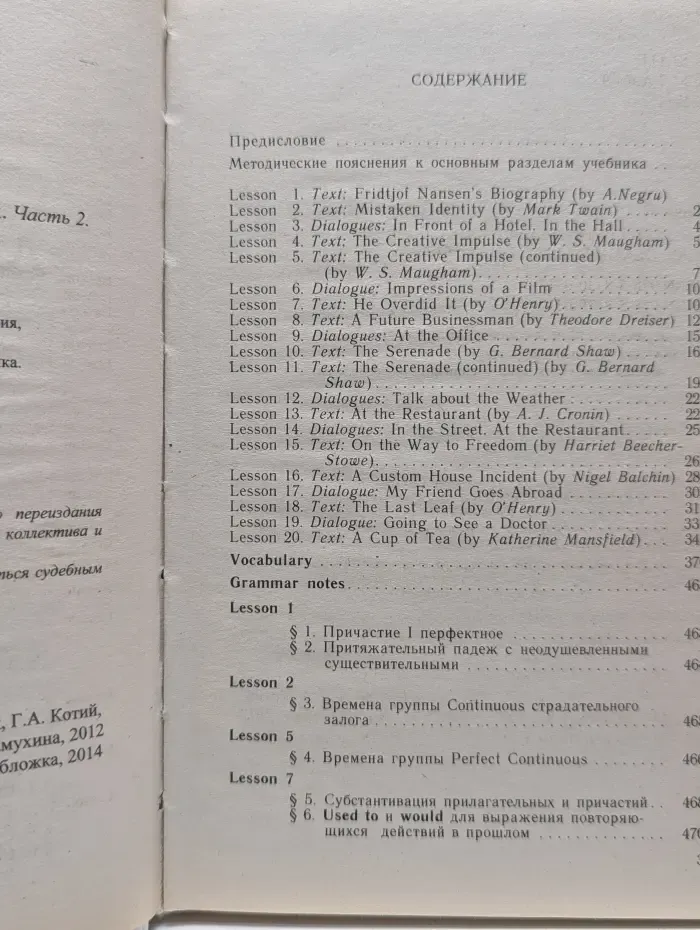 Учебник английского языка. В 2 частях. Часть 2