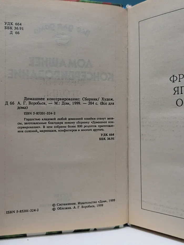 Домашнее консервирование
