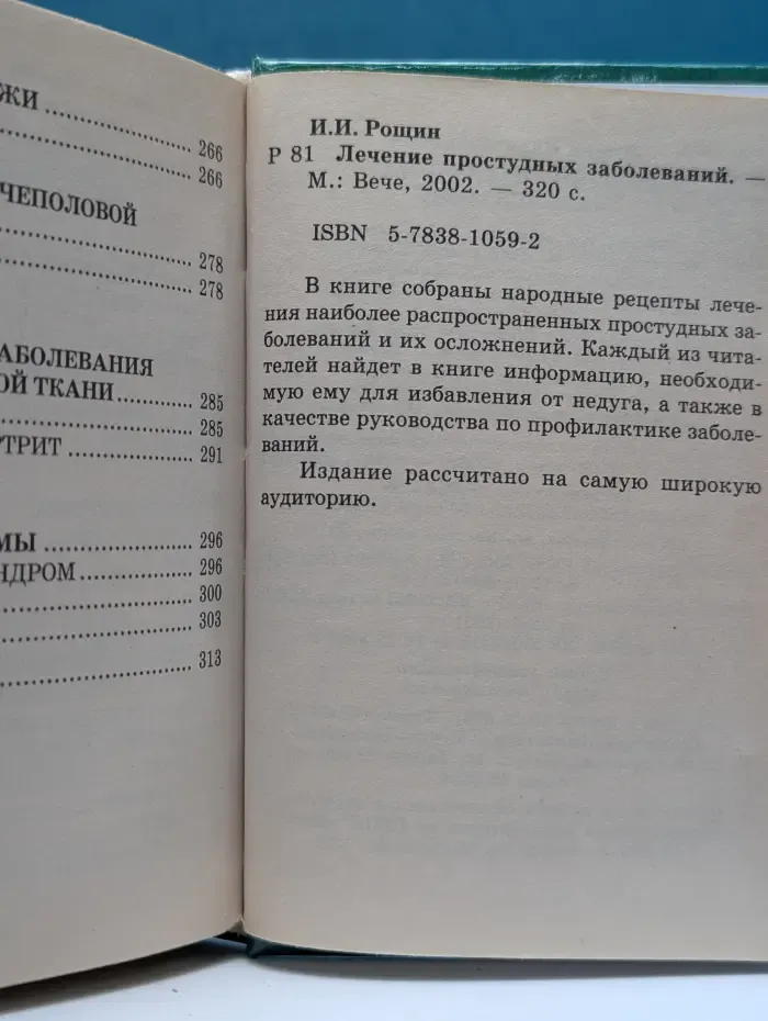 Лечение простудных заболеваний