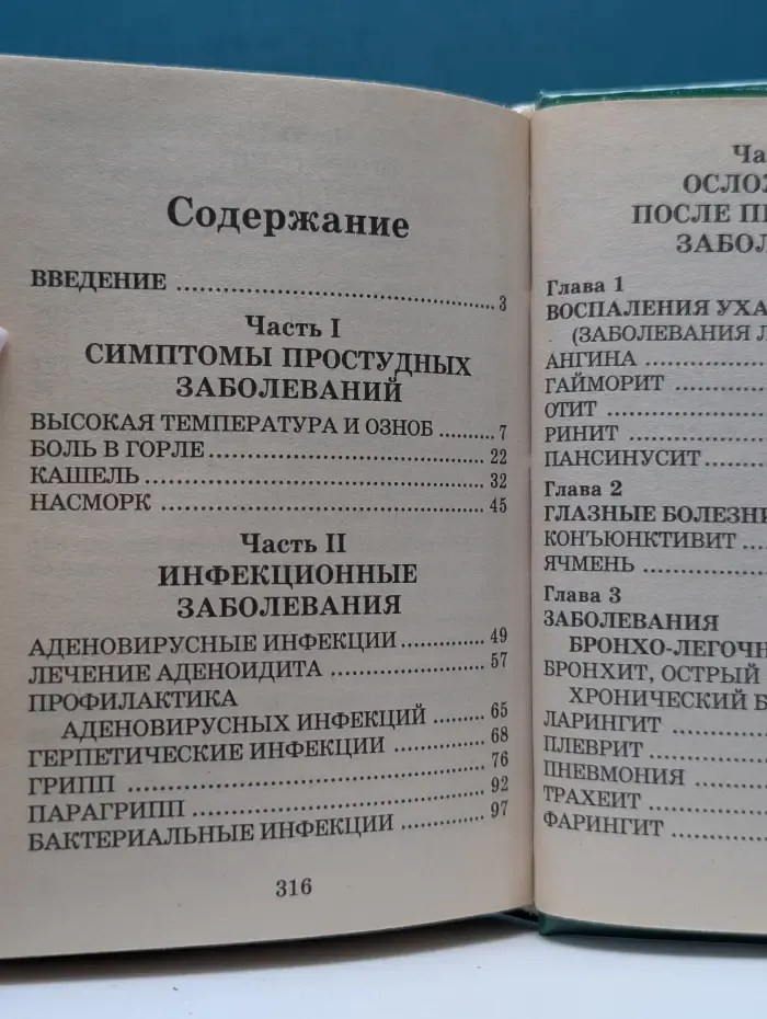 Лечение простудных заболеваний