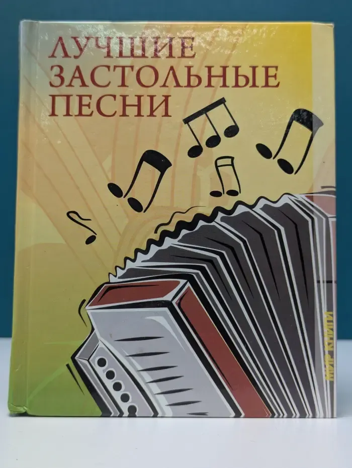 Лучшие застольные песни