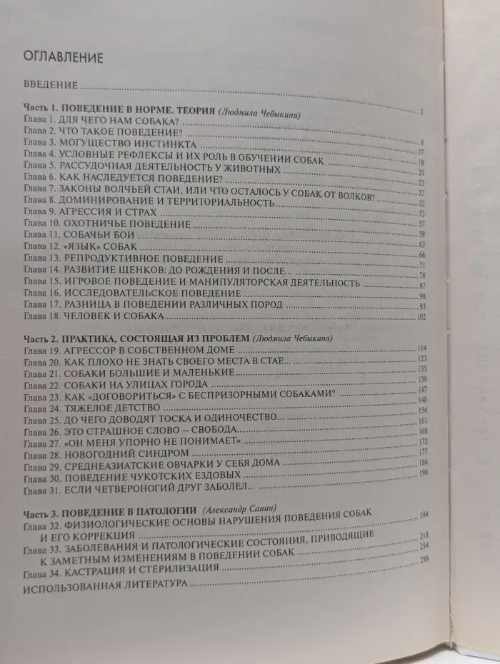 Пойми Друга. Справочник по поведению собак