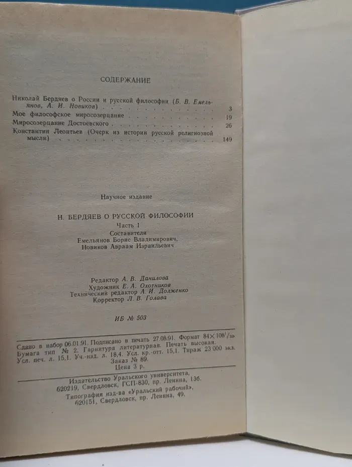 Николай Бердяев о русской философии. Часть 1