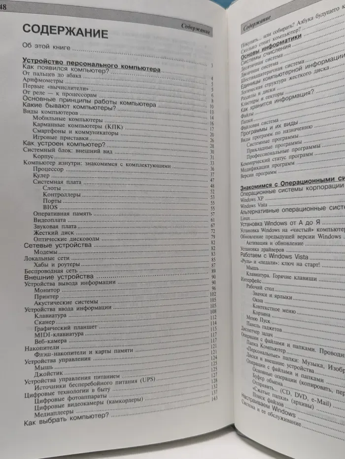 Новейшая энциклопедия персонального компьютера. 2008