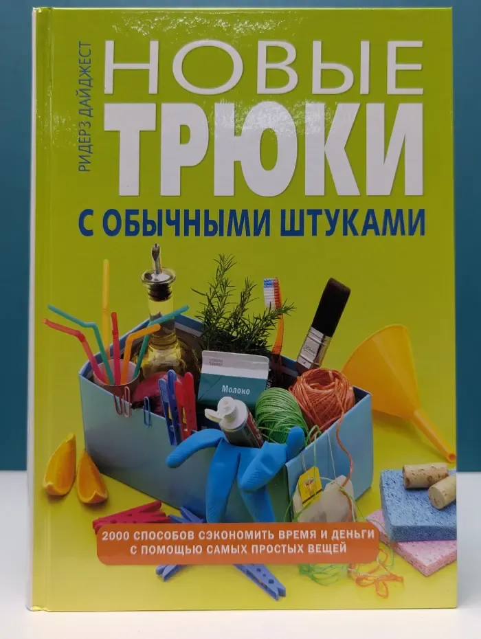 Новые трюки с обычными штуками