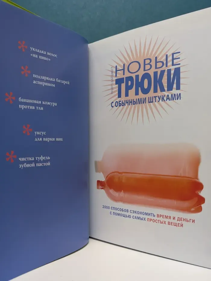 Новые трюки с обычными штуками