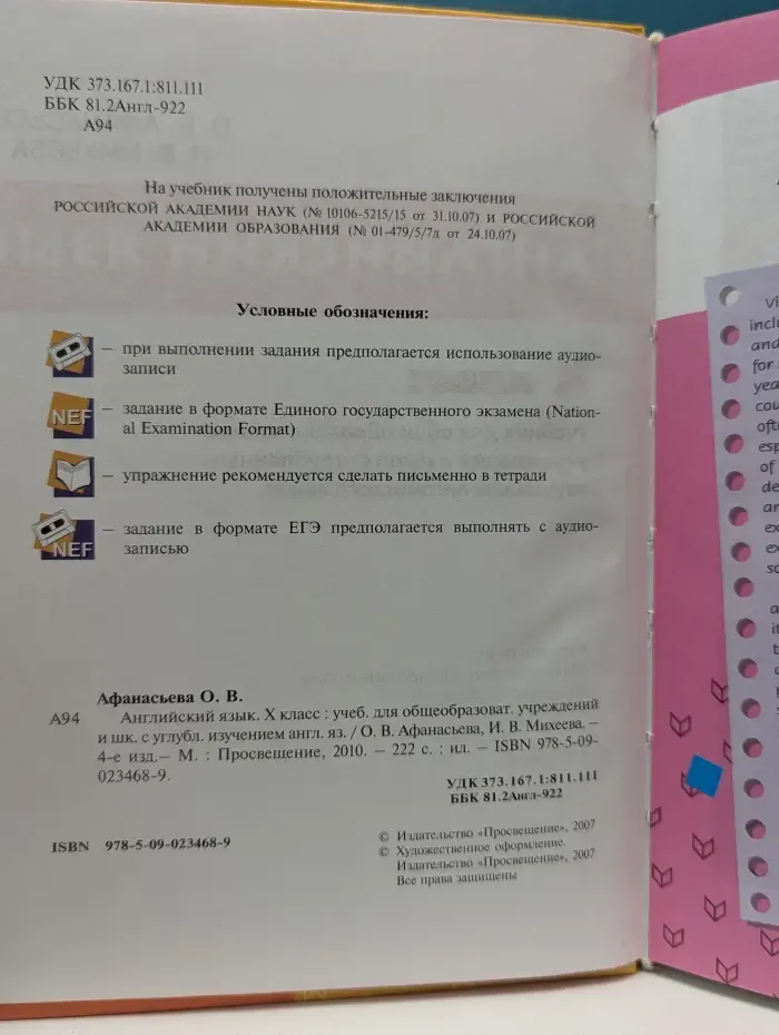 Английский язык. 10 класс. Учебник
