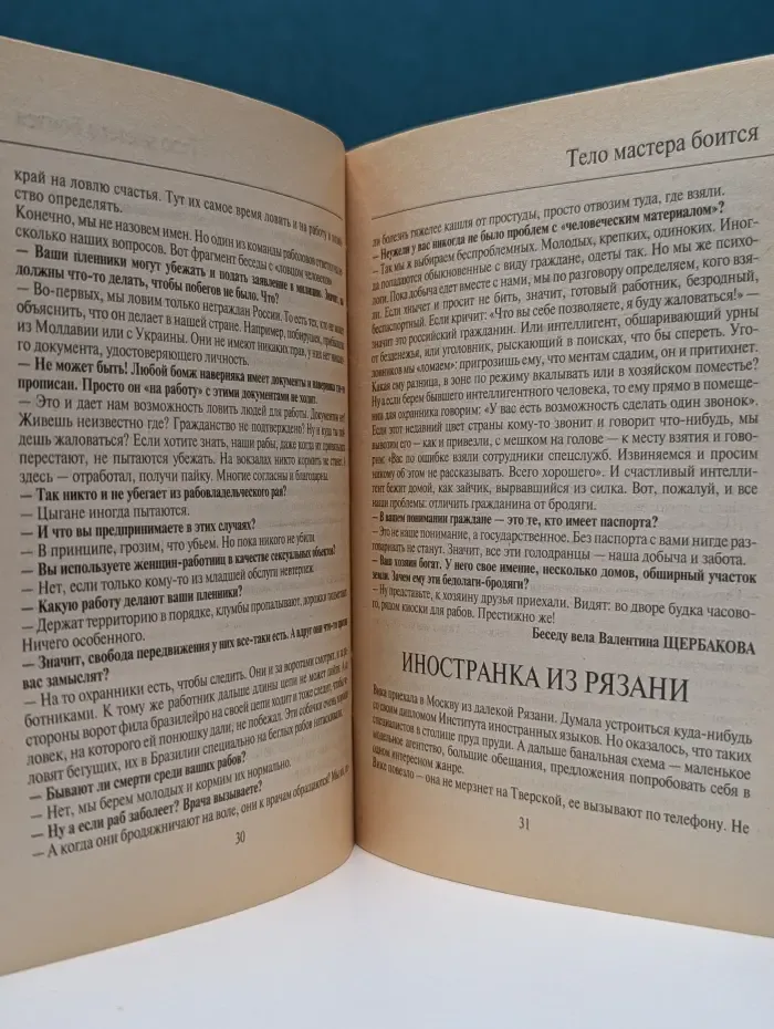 Библиотека концерна „Вечерняя Москва“. Выпуск № 4. Про любовь и деньги. Новые русские истории