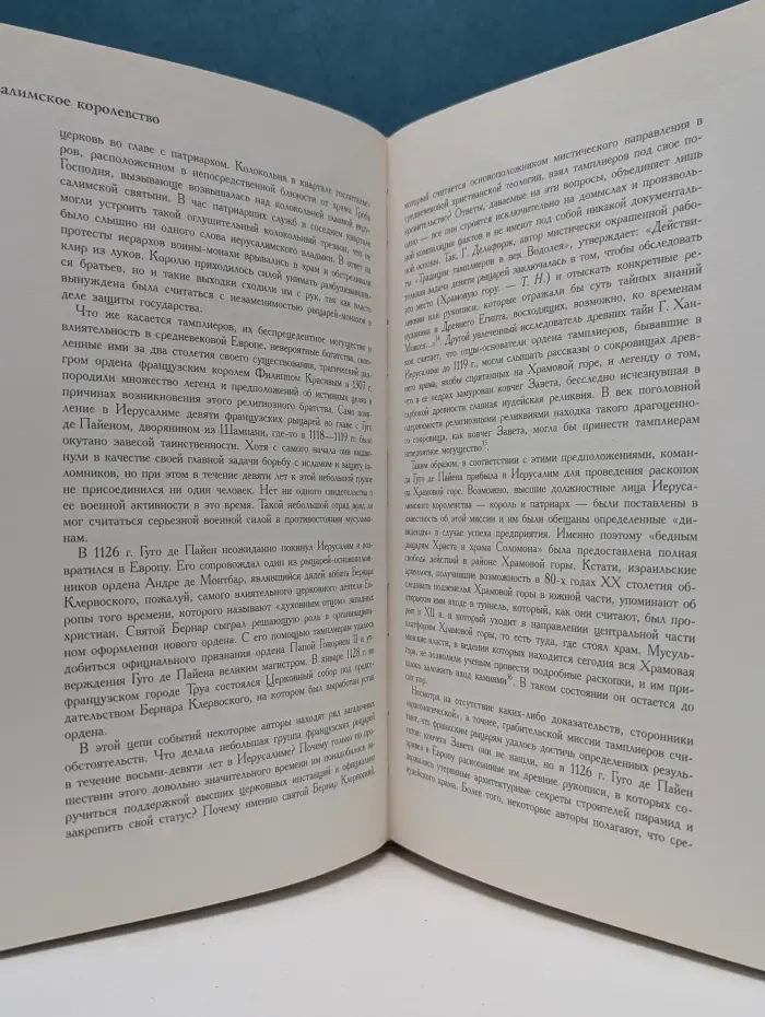 Иерусалим. Три религии, три мира
