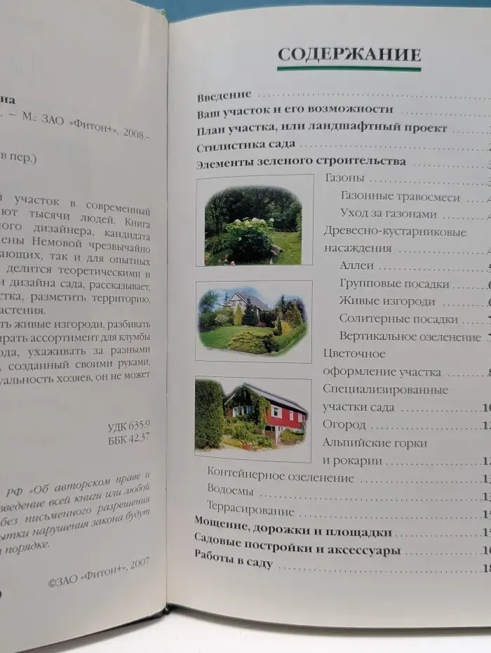 Дизайн садового участка
